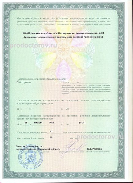 Лицензия