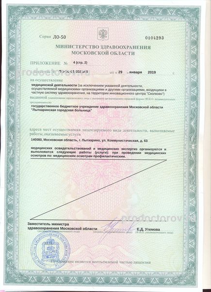 Лицензия