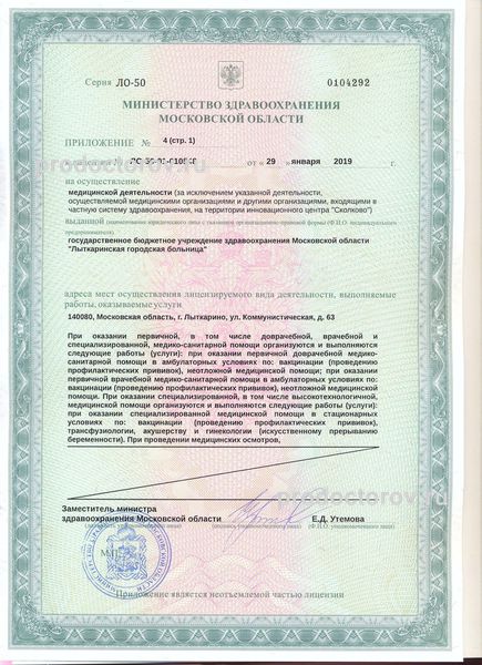 Лицензия