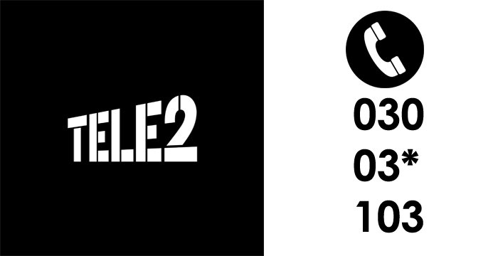 Вызов скорой помощи Tele2