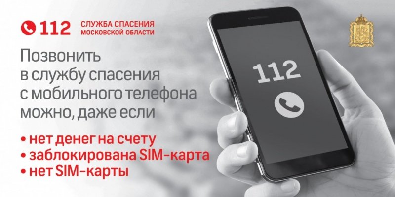 Как позвонить в пожарную команду с мобильного