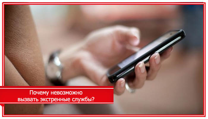 службы экстренной помощи с мобильных мтс