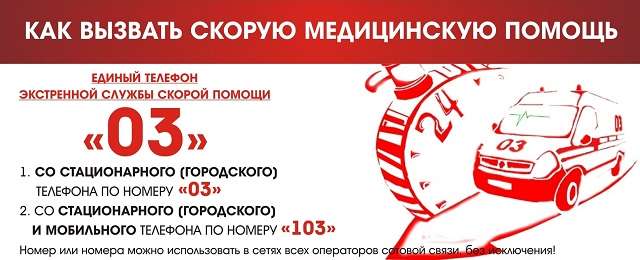 как вызвать скорую с мобильного