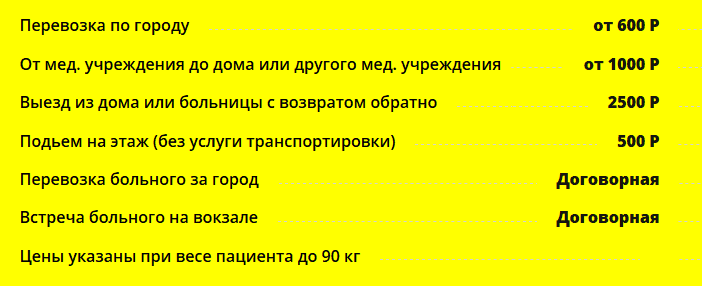 Скорая помощь72 - прайс лист